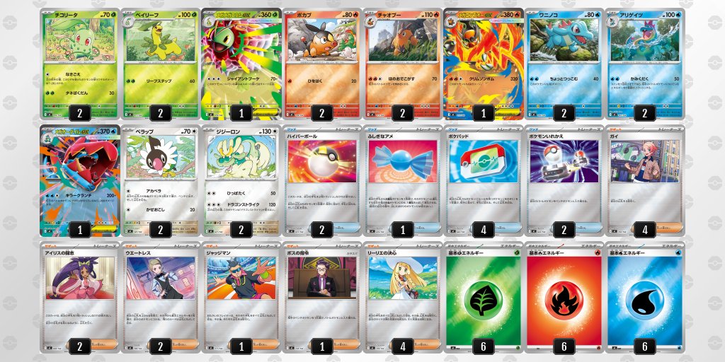 スタートデッキ100の101番、開封動画見る限りデッキリストこんな感じかな