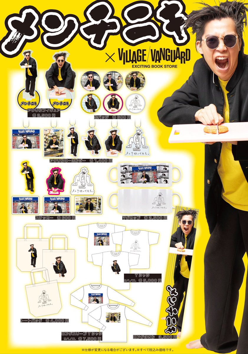 公式】ヴィレッジヴァンガード (@vv__official) / Posts / X
