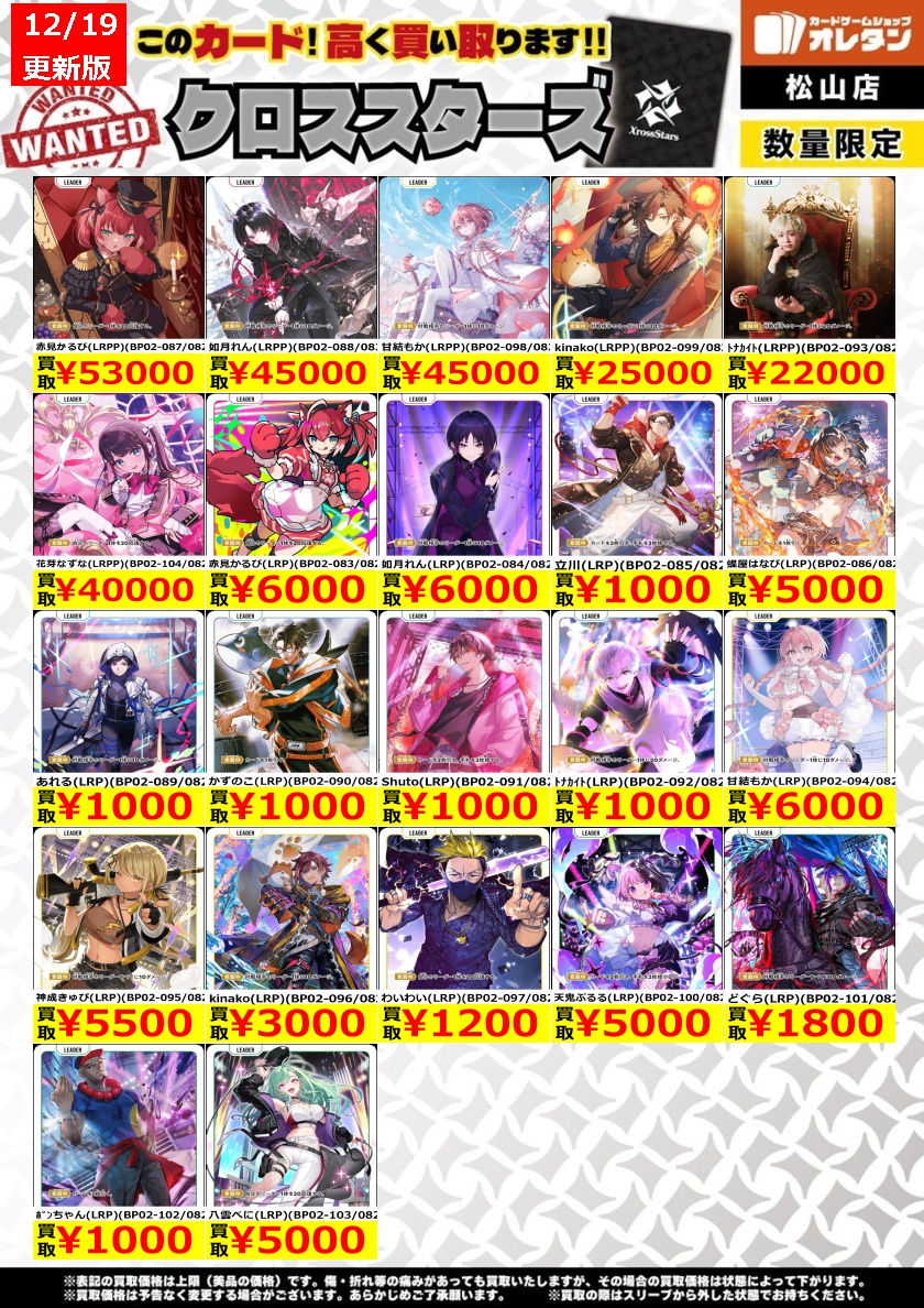 クロスタTCG 買取情報】 如月れん(LRP)(BP02-084/082) ￥6,000 神成き