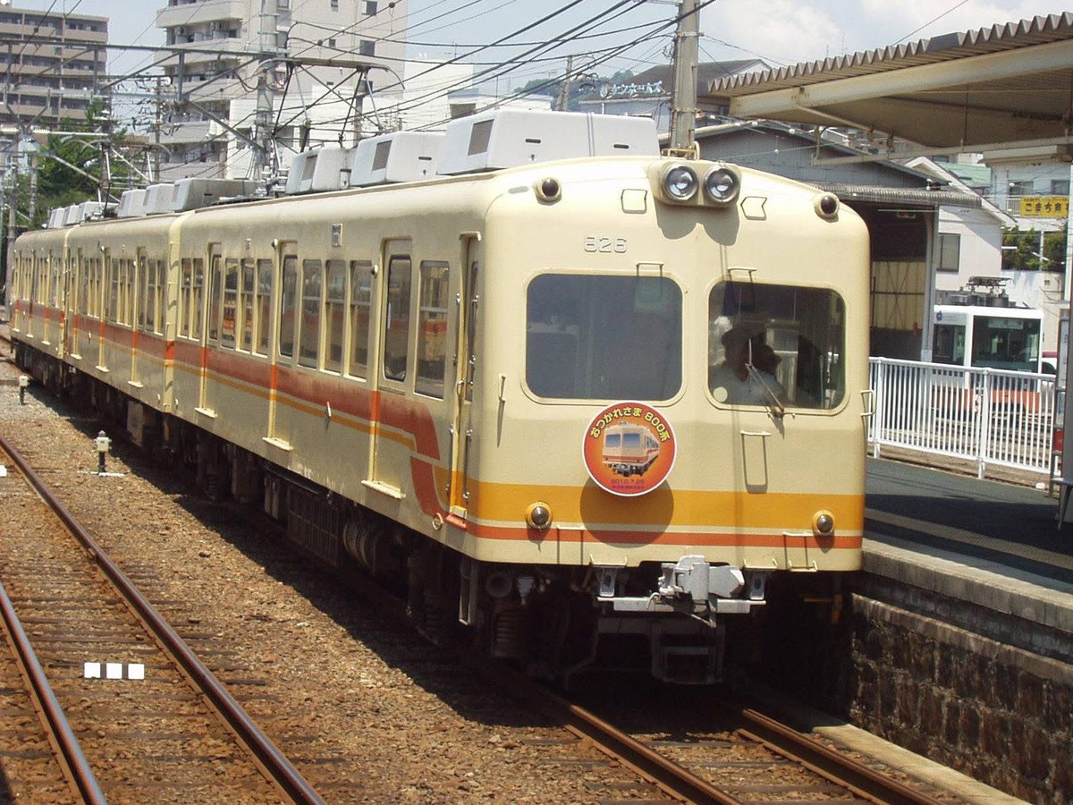 2010年8月にあった、伊予鉄800系(旧京王帝都2010系)のさよなら運転