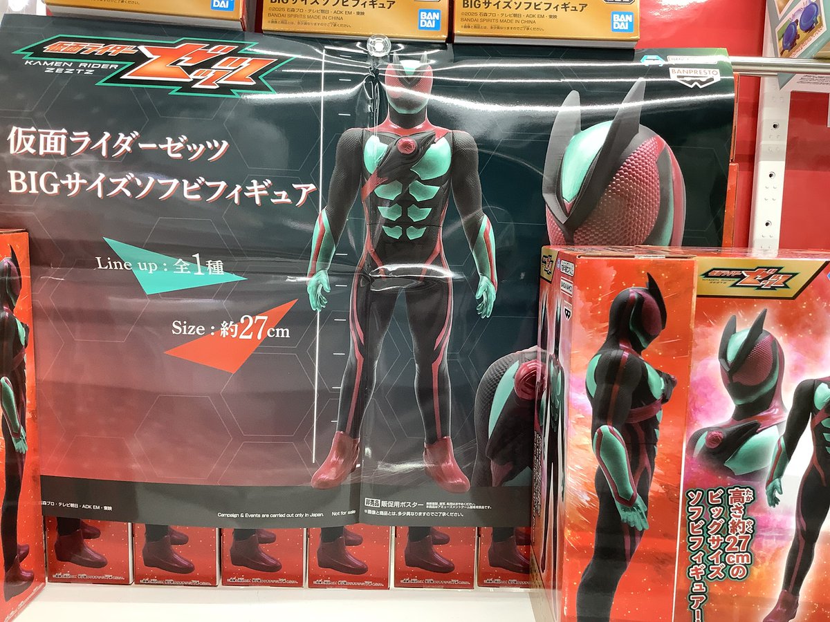 景品情報】 仮面ライダーゼッツ BIGサイズソフビフィギュア #あそVIVA 