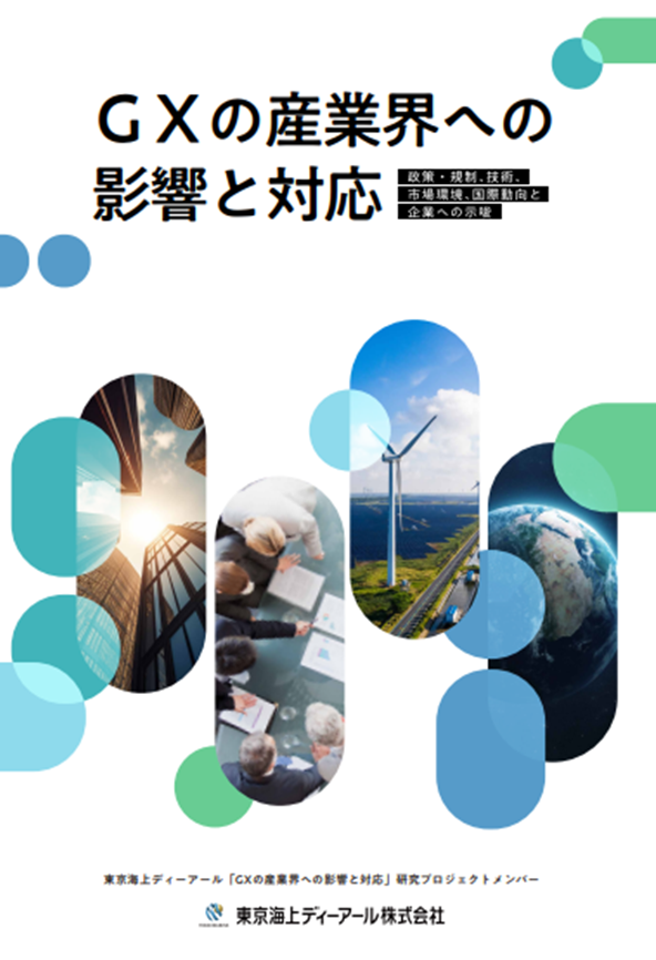 東京理研ページ 当研究所 下郡けい 主任研究員執筆のレポートが東京海上ディーアール
