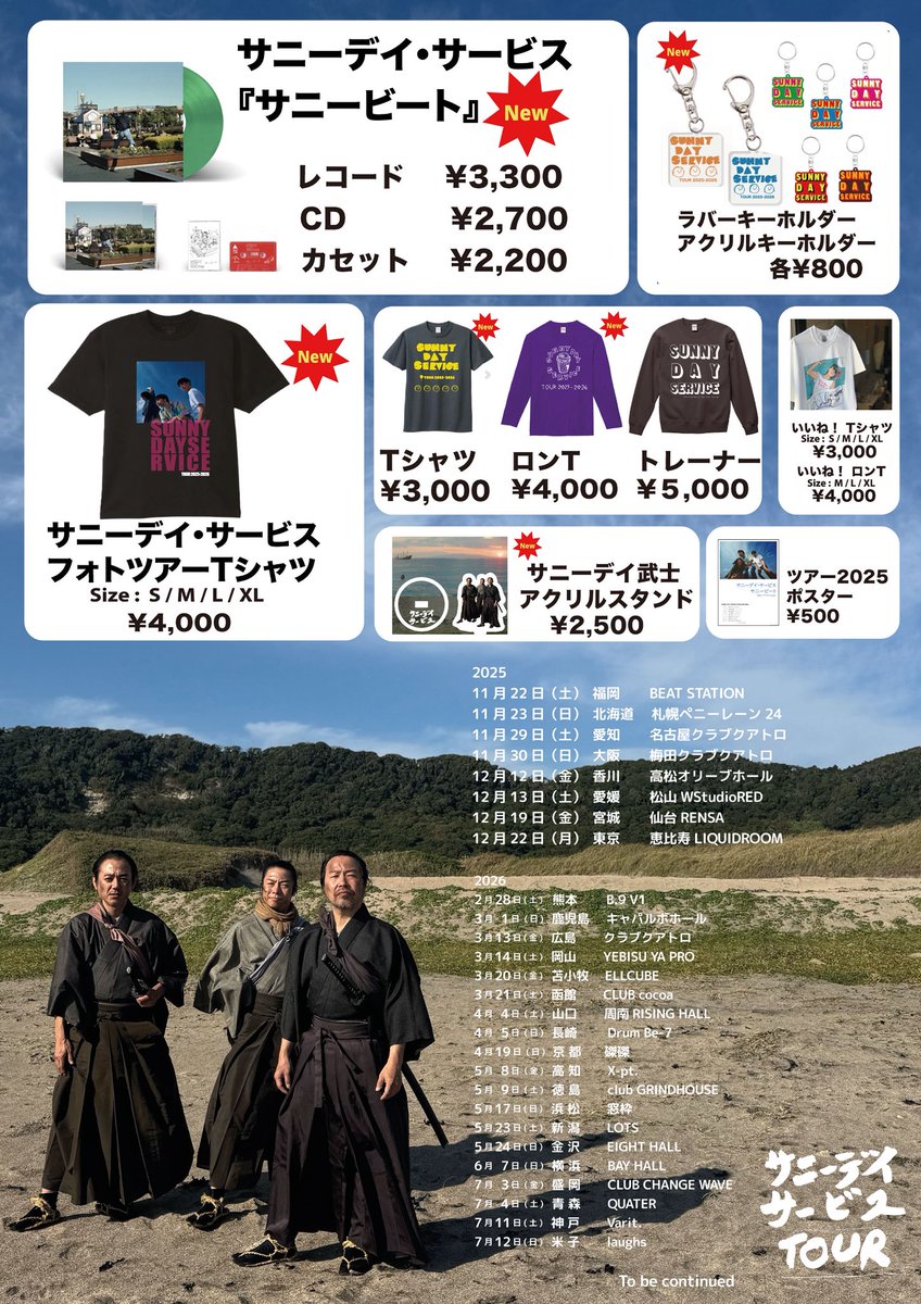 🎸本日のサニーデイは仙台🎸 12/19(金)📌宮城 仙台 RENSA ＜SUNNY DAY