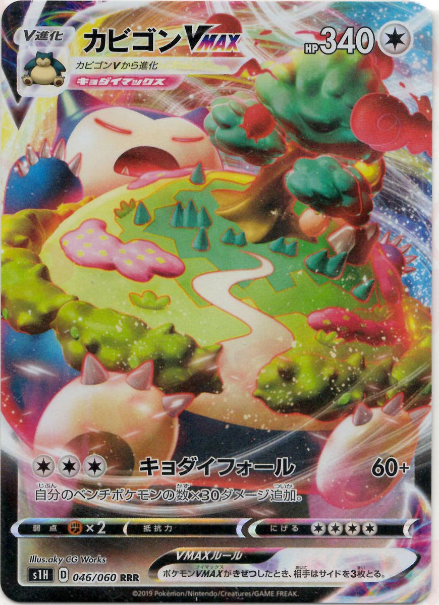 通販情報】 🌟スタッフおすすめお気に入りポケモン紹介🌟 《カビゴン