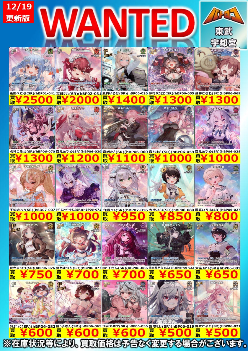 【ゆうこ様まとめ買い】 ホロカ 買取情報】 こちら新弾の買取表です！ 是非 ＃ミヤロコ まで！！