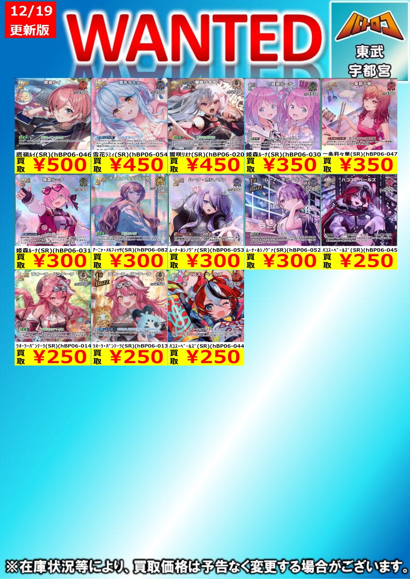 ホロカ 買取情報】 こちら新弾の買取表です！ 是非 ＃ミヤロコ まで！！