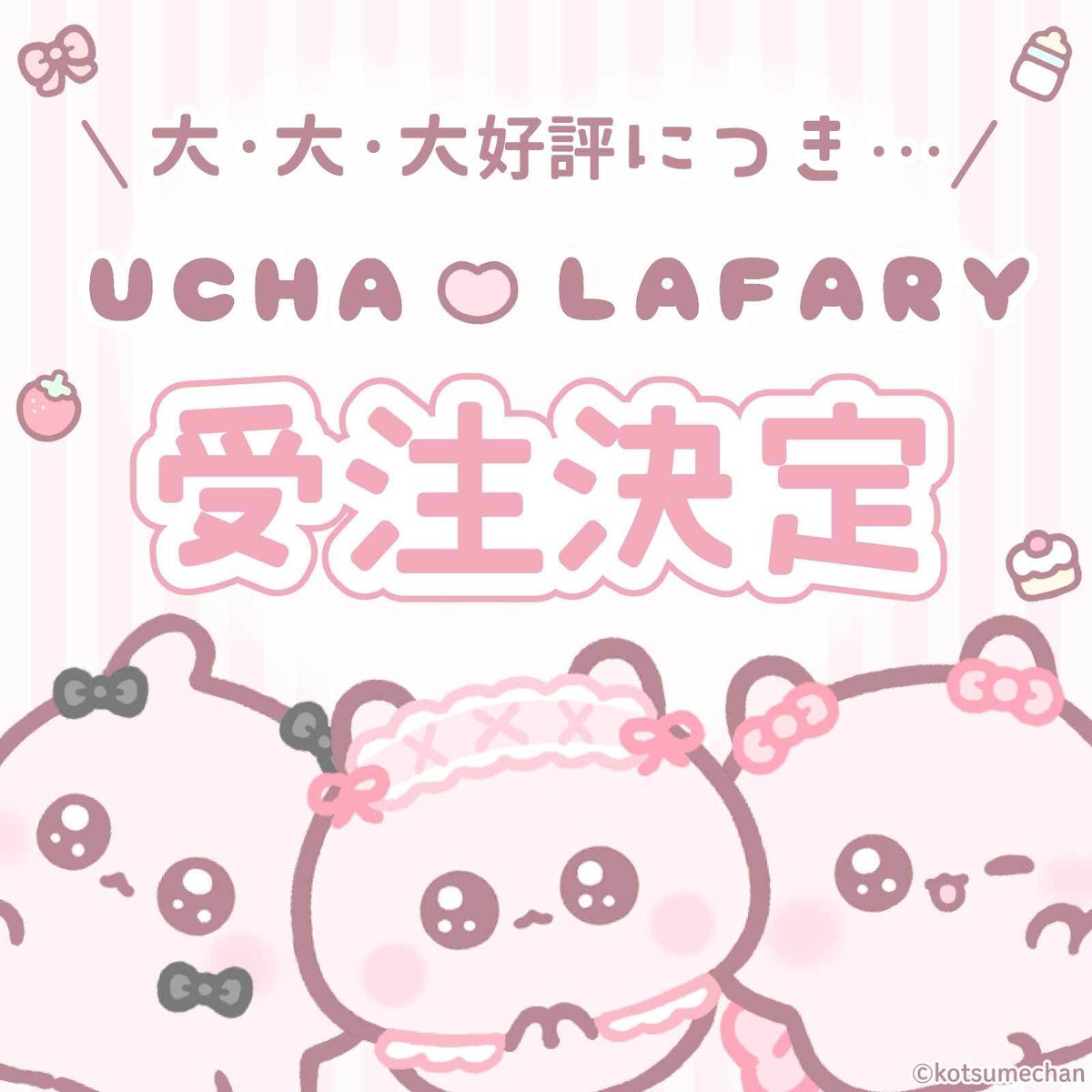 うちゃ (@kotsume_cha) / Posts / X