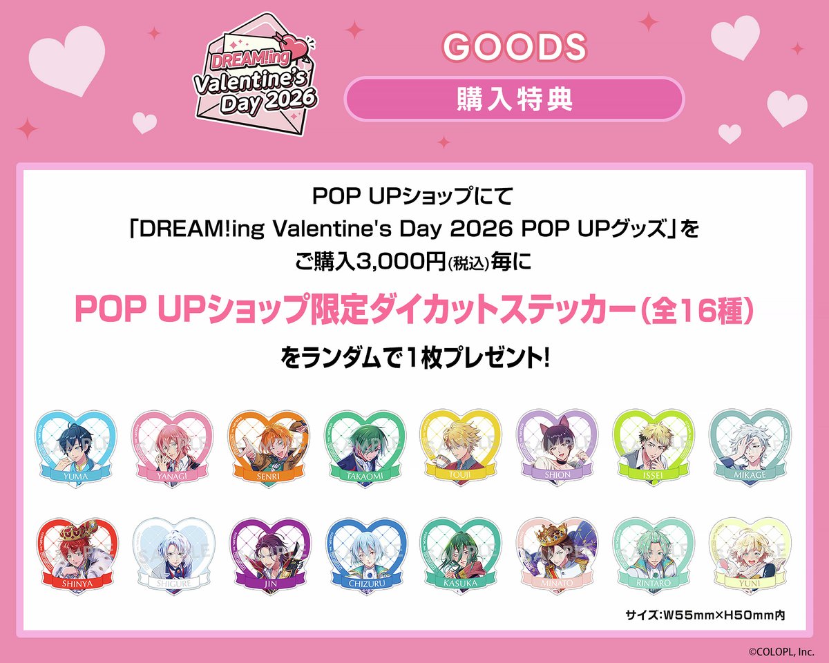 ❤DREAM!ing Valentine's Day 2026 POP UP 詳細解禁❤ 📅2026.1.24(土