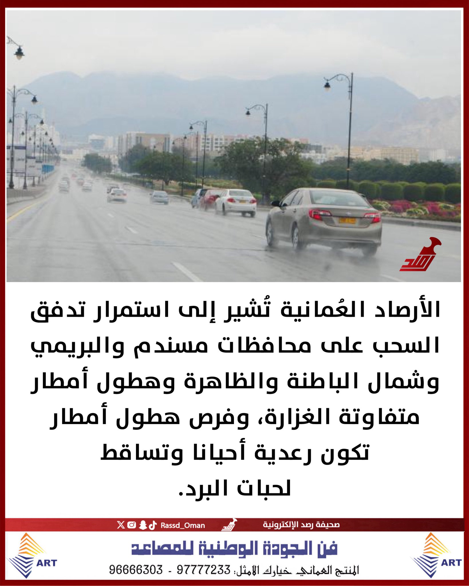 آخر مستجدات الطقس 