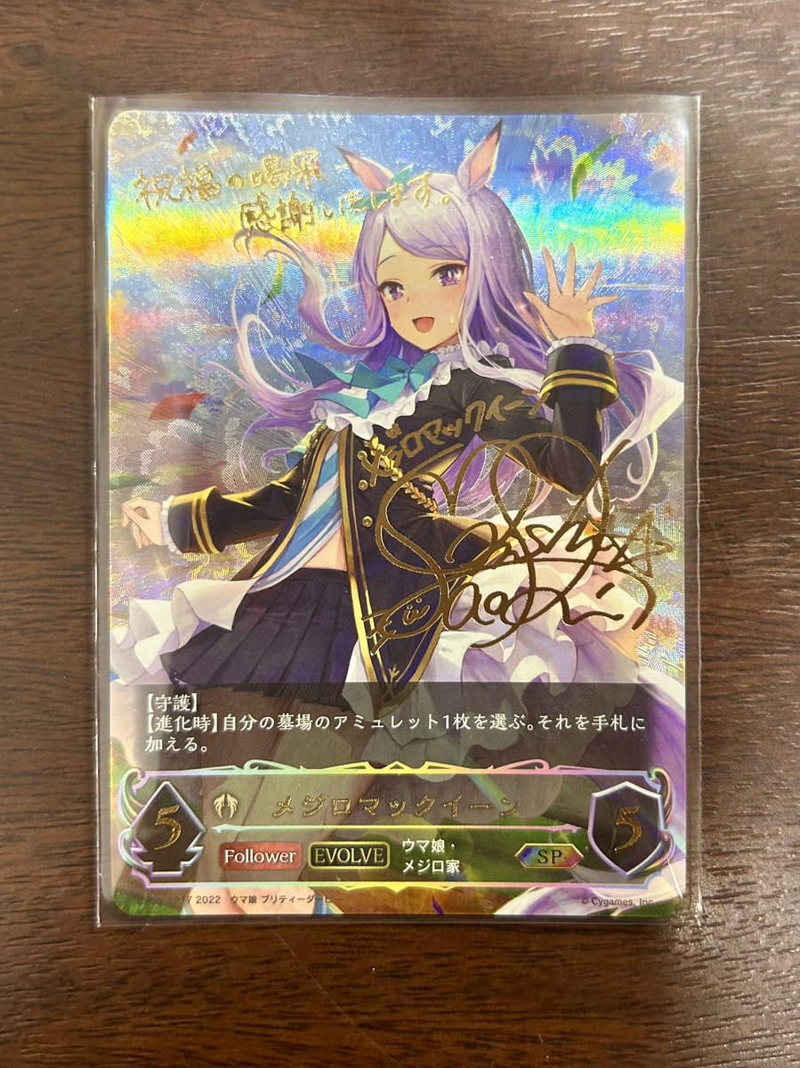 【PSA10】シャドウバース エボルヴ メジロマックイーン シャドウバースエボルヴ メジロマックイーンPSA10 進化ラインセット