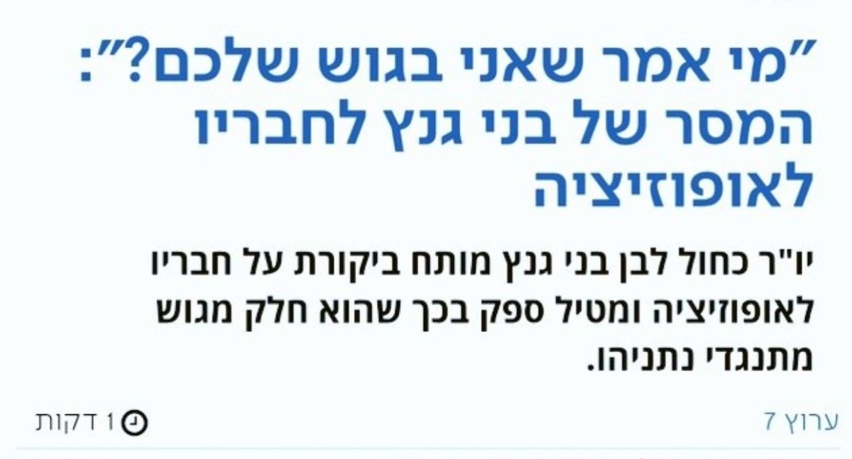הבוקר במעריב 
המגמה נמשכת
סקר 49 רצוף שבני גנץ לא עובר את אחוז החסימה!
"מי אמר שאני בגוש שלכם?" אומר גנץ
אחלה בנתיים אתה בגוש הלא עוברים ביחד עם בלד סמוטריץ' והנדל.