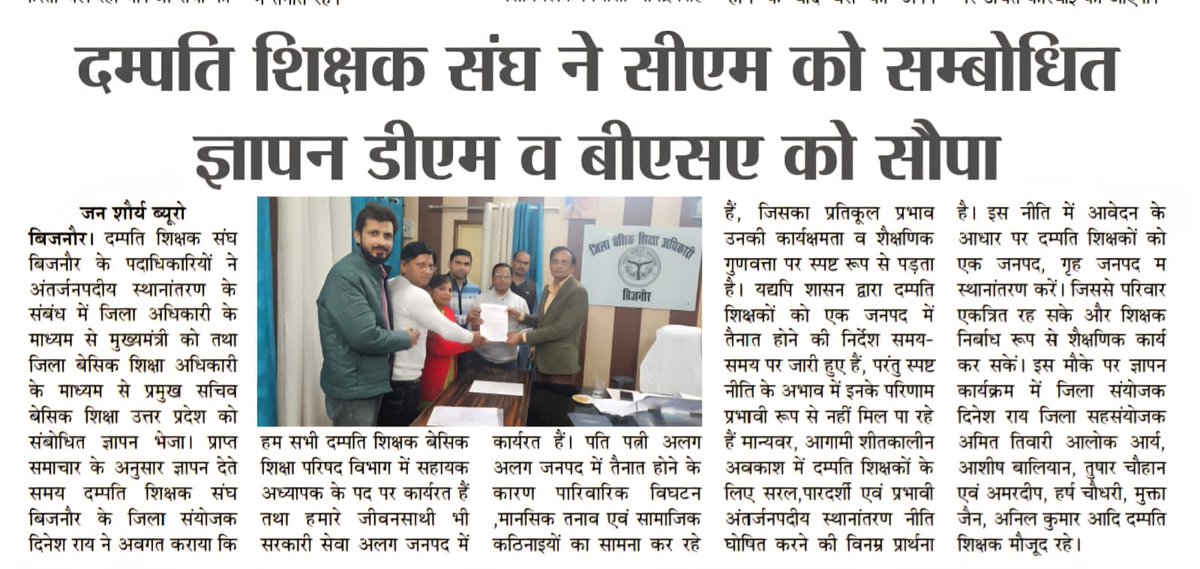 ansar221717's tweet photo. #उ०प्र०परिषदीय_पति_पत्नी_शिक्षक_अंतर्जनपदीयस्थानांतरण
नम्र निवेदन करो स्वीकार राज्य कर्मचारी की भांति बेसिक शिक्षक दंपतियों को दो गृह जनपद में स्थानांतरण इस बार।
@myogiadityanath 
@myogioffice 
@CMOfficeUP 
@basicshiksha_up
@ChiefSecy_UP 
@PMOIndia 
@Aamitabh2 
@ABPNews 
@aajtak https://t.co/75RU3Cc0Yh