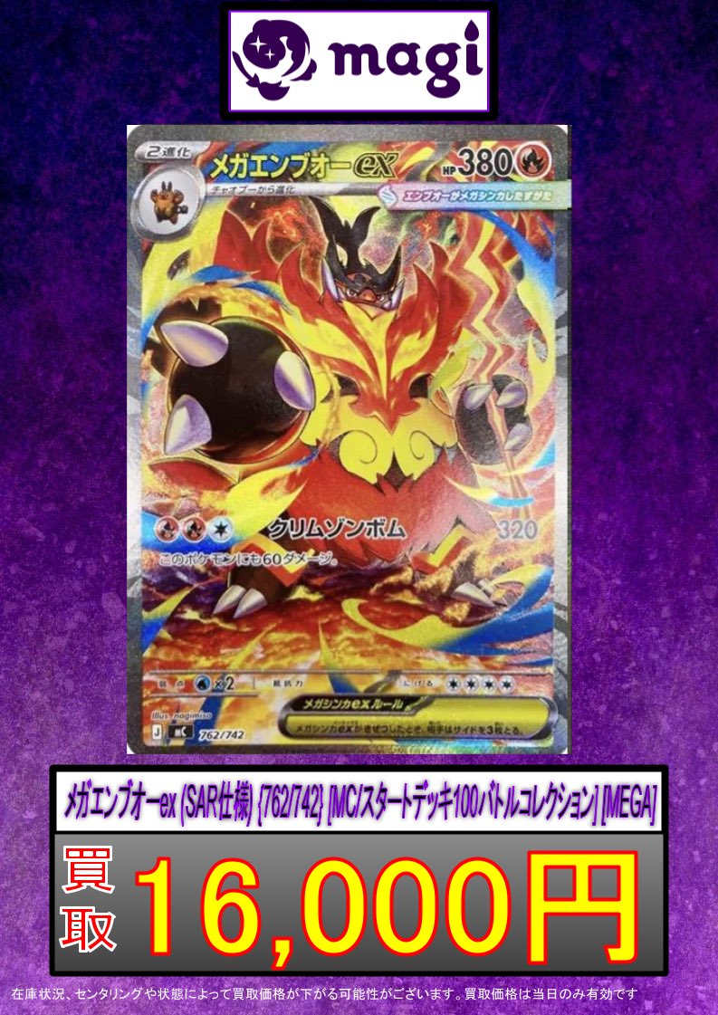 ✨ポケカ買取情報✨】 🌱メガメガニウムex 21,000円買取🌱 🔥メガ