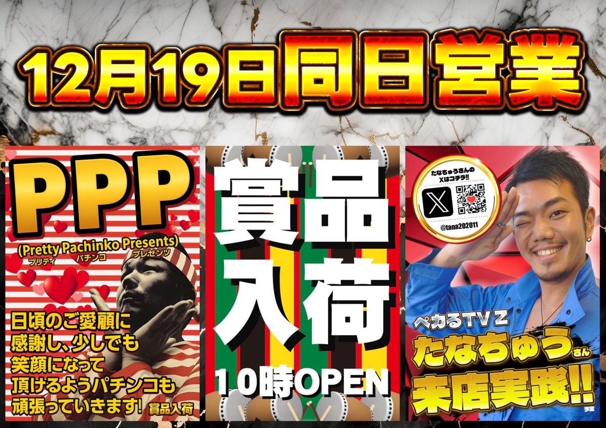 たなちゅうさん専用 たなちゅう@ペカるTV Z (@tana202011) / Posts / X