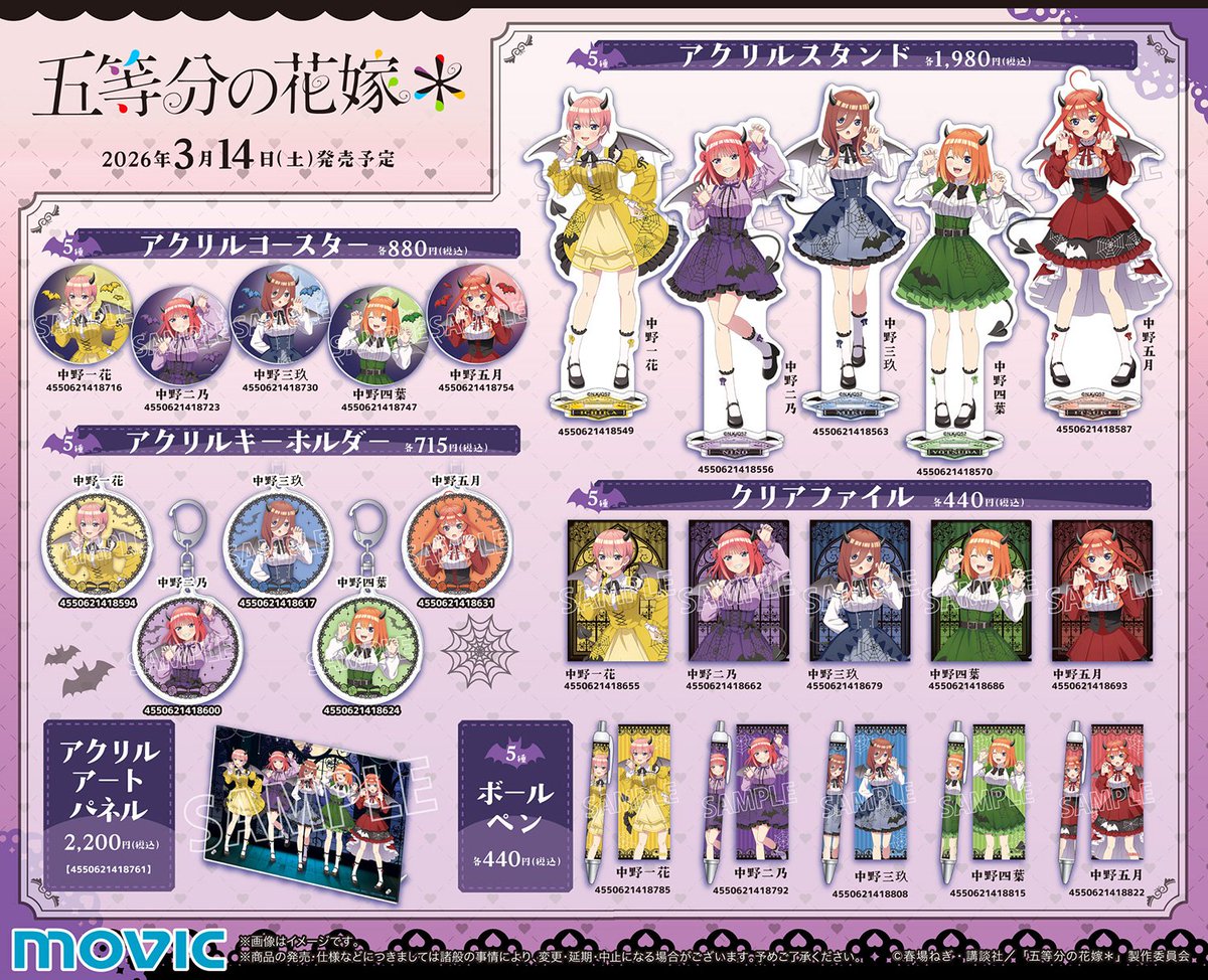 五等分の花嫁グッズ速報 (@5hanayome_gc) / Posts / X