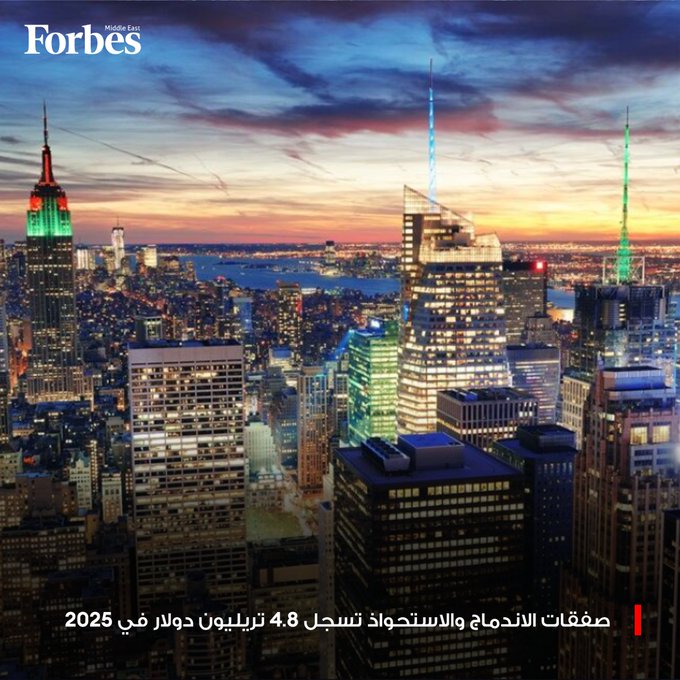 صفقات الاندماج والاستحواذ تسجل مستوى قياسي في 2025 عند 4.8 تريليون دولار، بدعم من الصفقات المليارية.. وقطاع التكنولوجيا في صدارة التعافي مع ارتفاع صفقاته بأكثر من 75% 