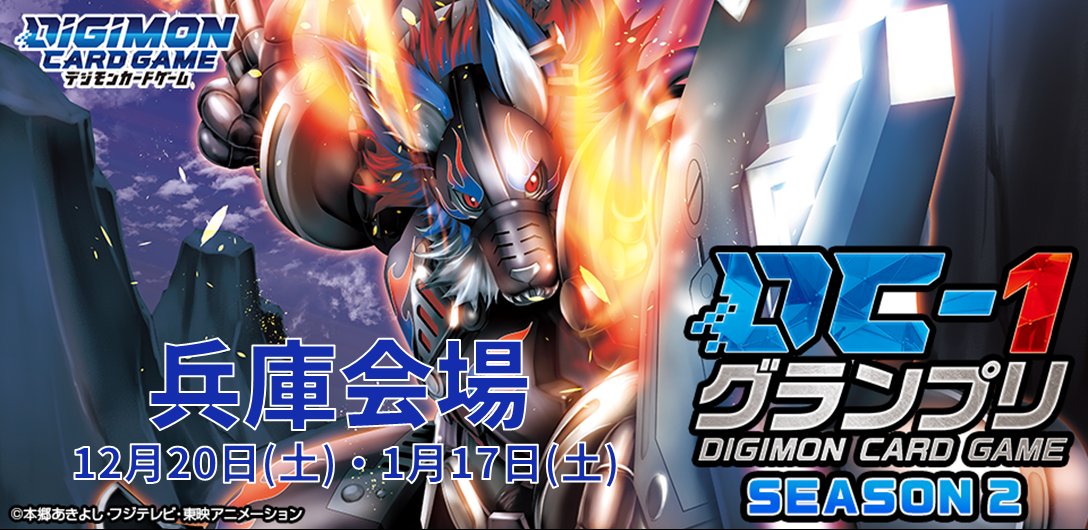 【新品・未使用】デジカ　DC-1グランプリセット　DC-1グランプリ特製セット デジモンカードゲーム DC-1グランプリセット − PRODUCTS｜デジモン