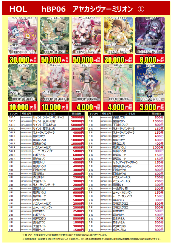 本日発売 #ホロライブカードゲーム 最新弾 #アヤカシヴァーミリオン