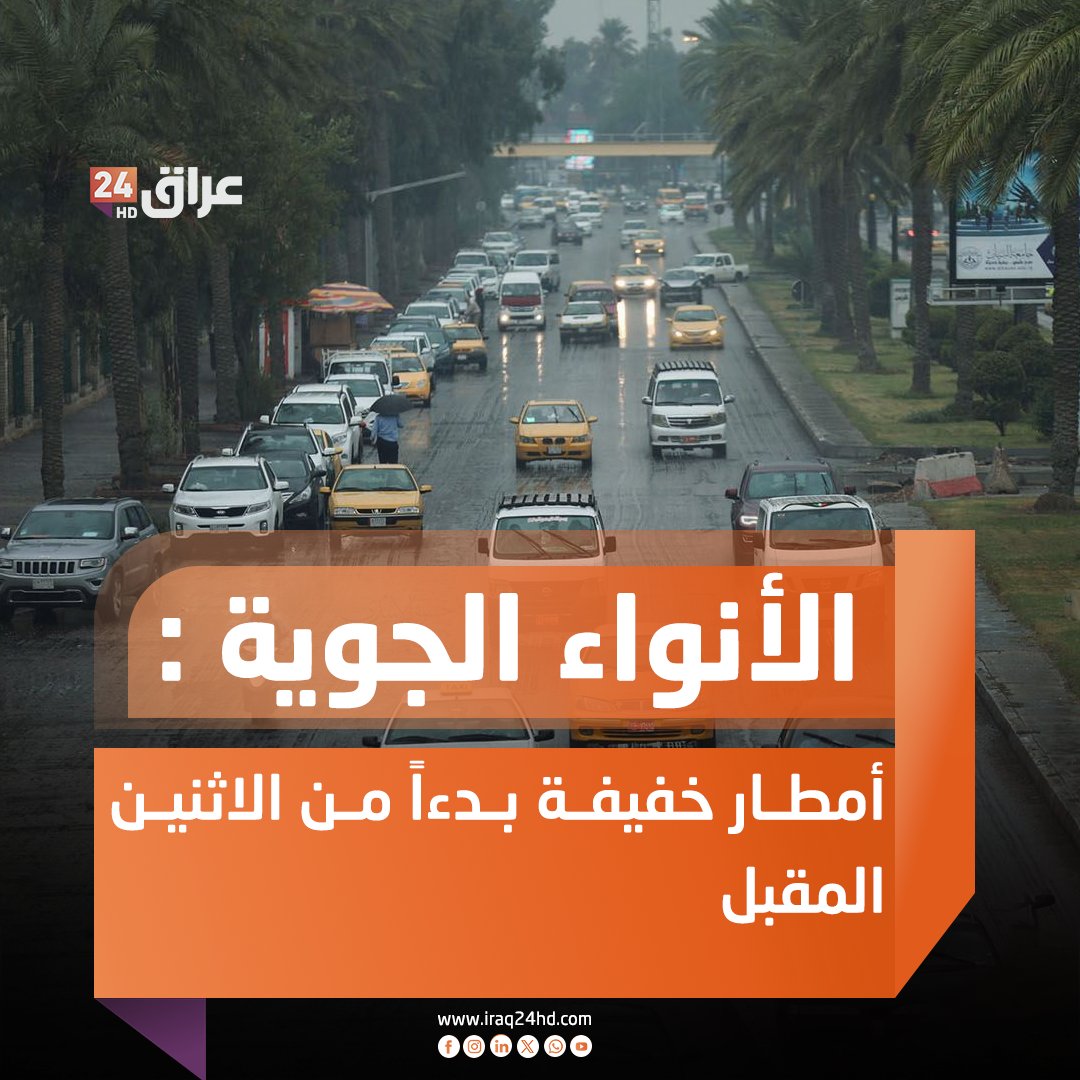 الأنواء الجوية : أمطار خفيفة بدءاً من الاثنين المقبل 