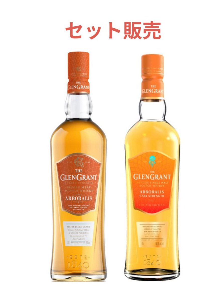 🥃取り扱い商品のご案内🥃 セット販売！ 『グレングラント