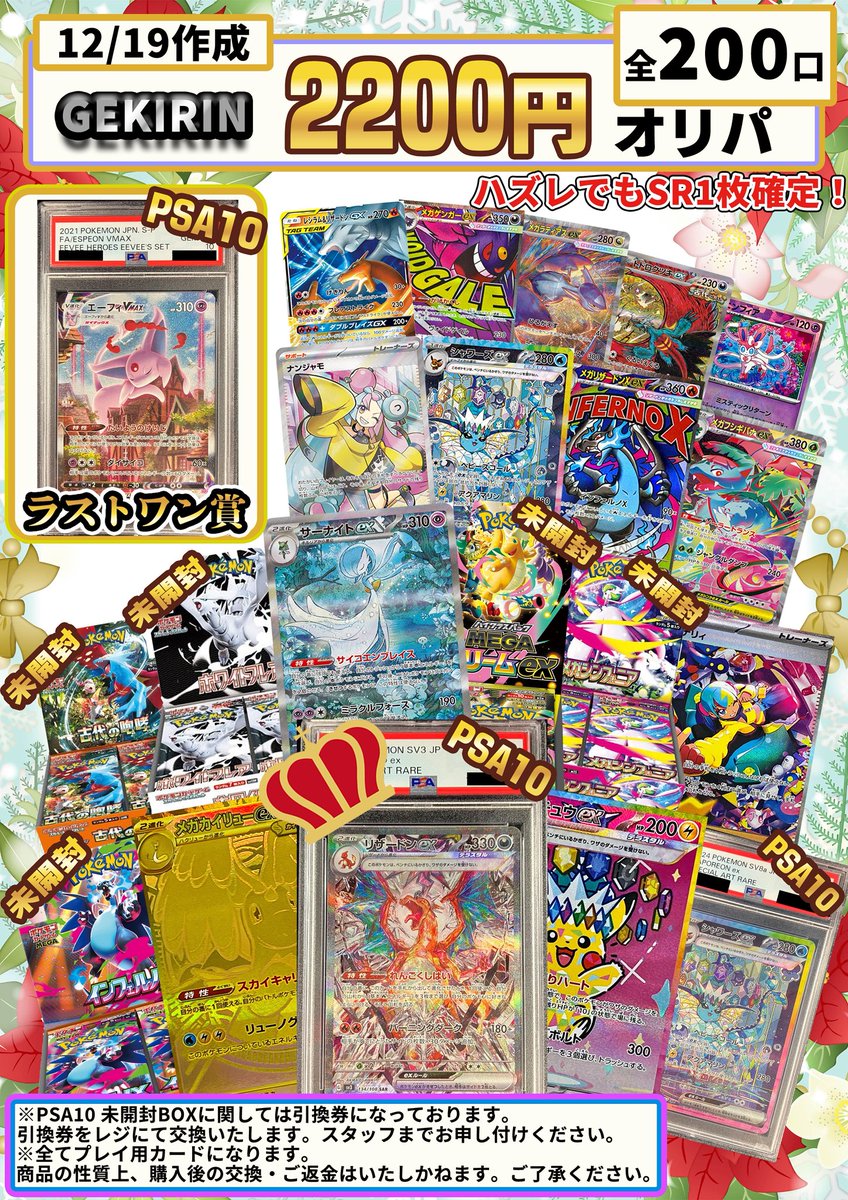 本日18:30より新作のオリパ🌟が販売開始となります🔥 1回2,200円で挑戦