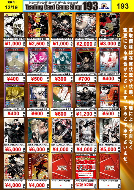 ユニオンアリーナ 買取情報】 カグラバチ 買取表更新しました‼️ SRが