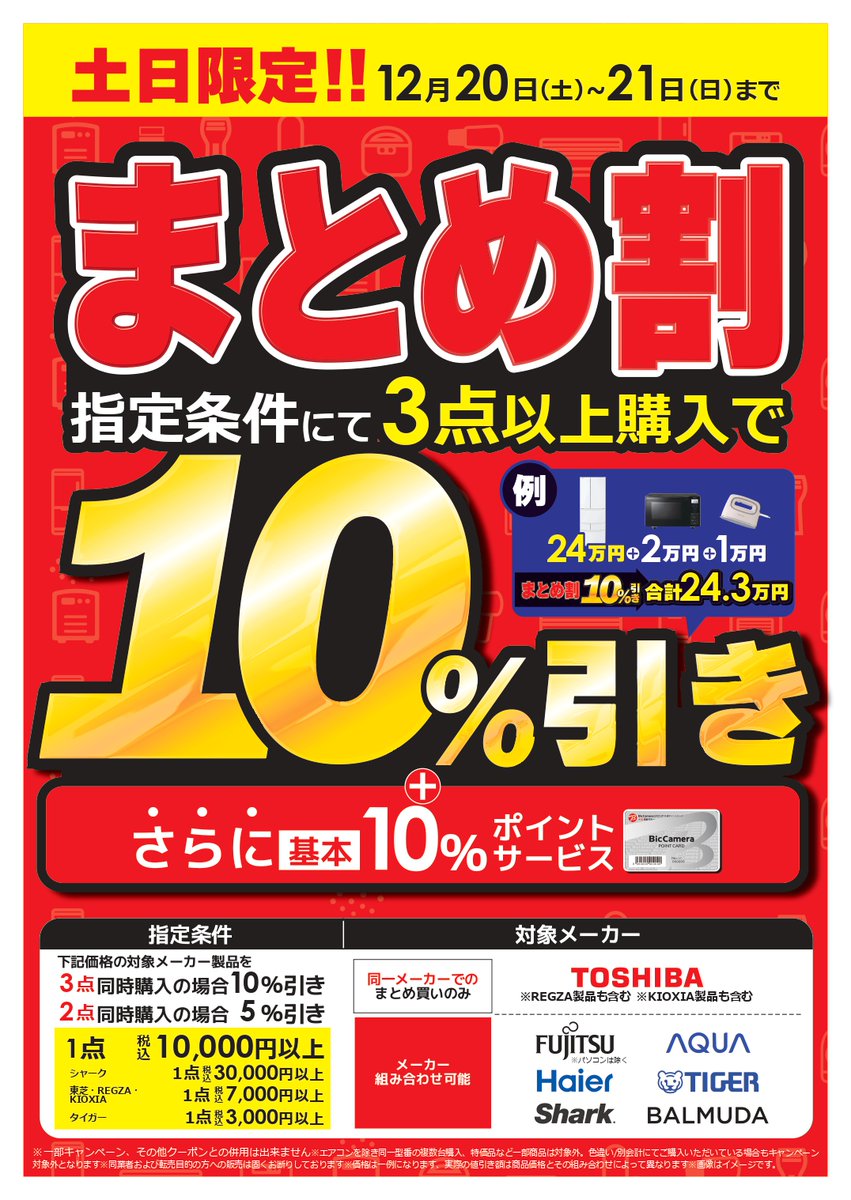 kaji_machado　同梱割引200円 📢🉐まとめ割‼️ ＼ 本日も開催です💞 12/20～21は、土日開催まとめ割
