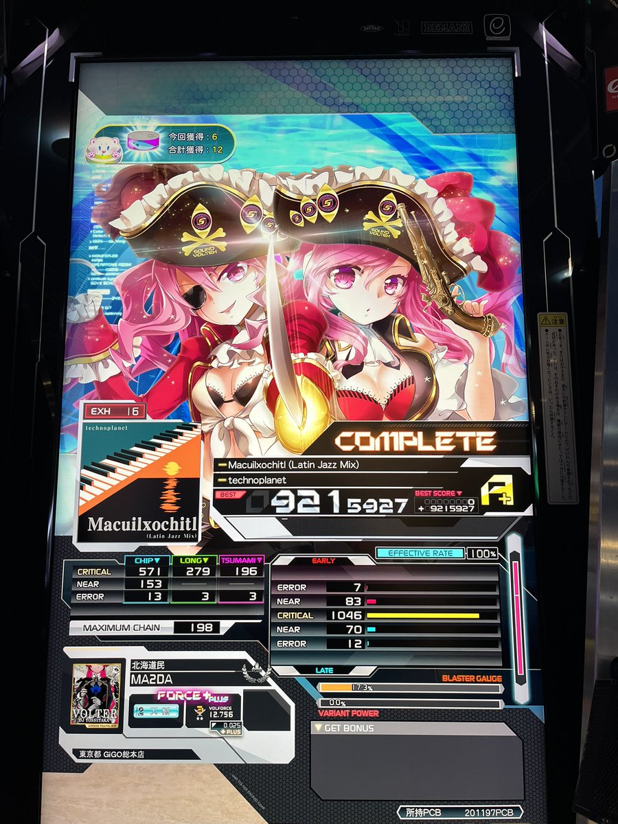 16にクリアが付いて嬉しいので皆様見ていいですよ