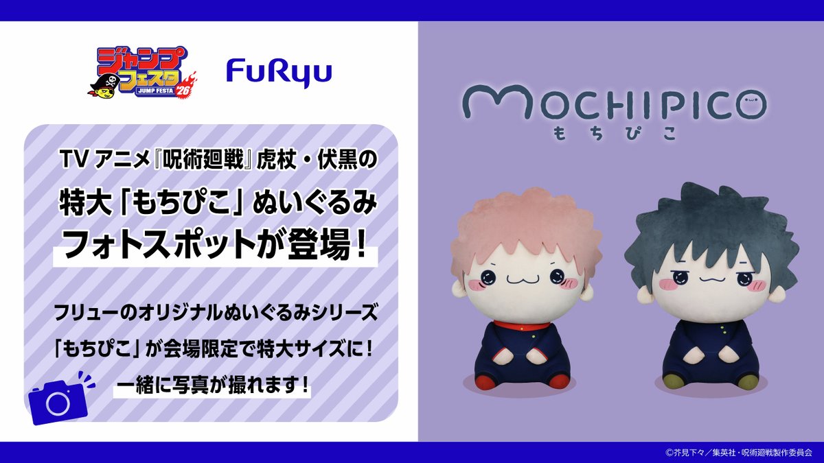 ジャンプフェスタ 2026】 📢TVアニメ『呪術廻戦』リポストキャンペーン