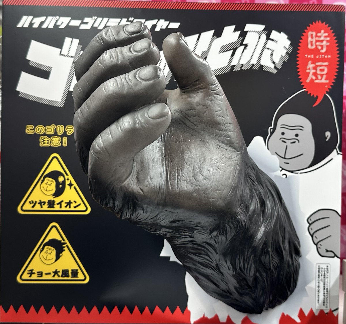 ドン・キホーテ　懸賞品　非売品　ゴリラの手（お値下げ可能） 非売品ゴリラの手当たるキャンペーン』につきまして 応募方法①弊社ID