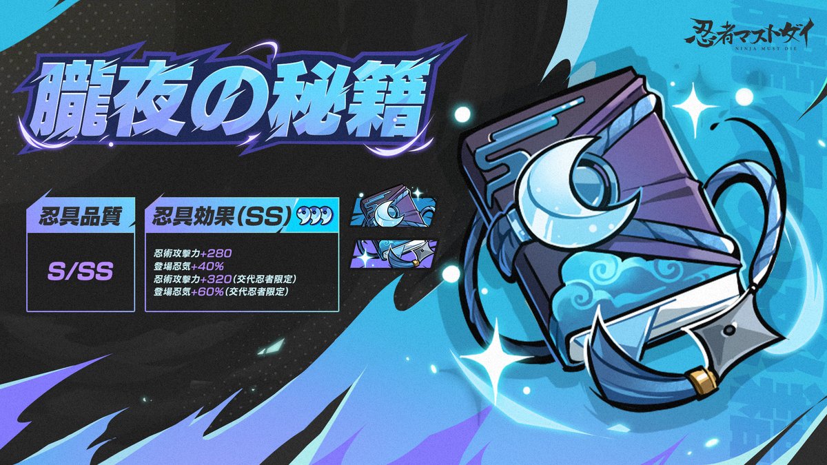 新規通常忍具紹介】 ▽応龍覆面（おうりゅうふくめん） 忍具効果（SS