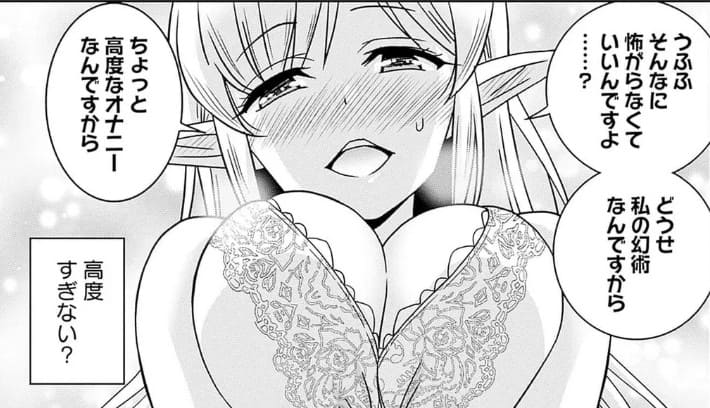 美醜逆転世界のクレリック ～美醜と貞操観念が逆転した異世界で僧侶になりました。淫欲の呪いを解くためにハーレムパーティで『儀式』します～のエロシーン12