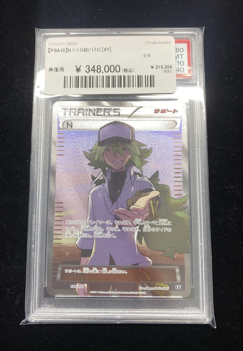 ポケカさん専用 🌟販売情報🌟】 ポケカサポートコーナーからご紹介‼️ ✨【PSA10】N