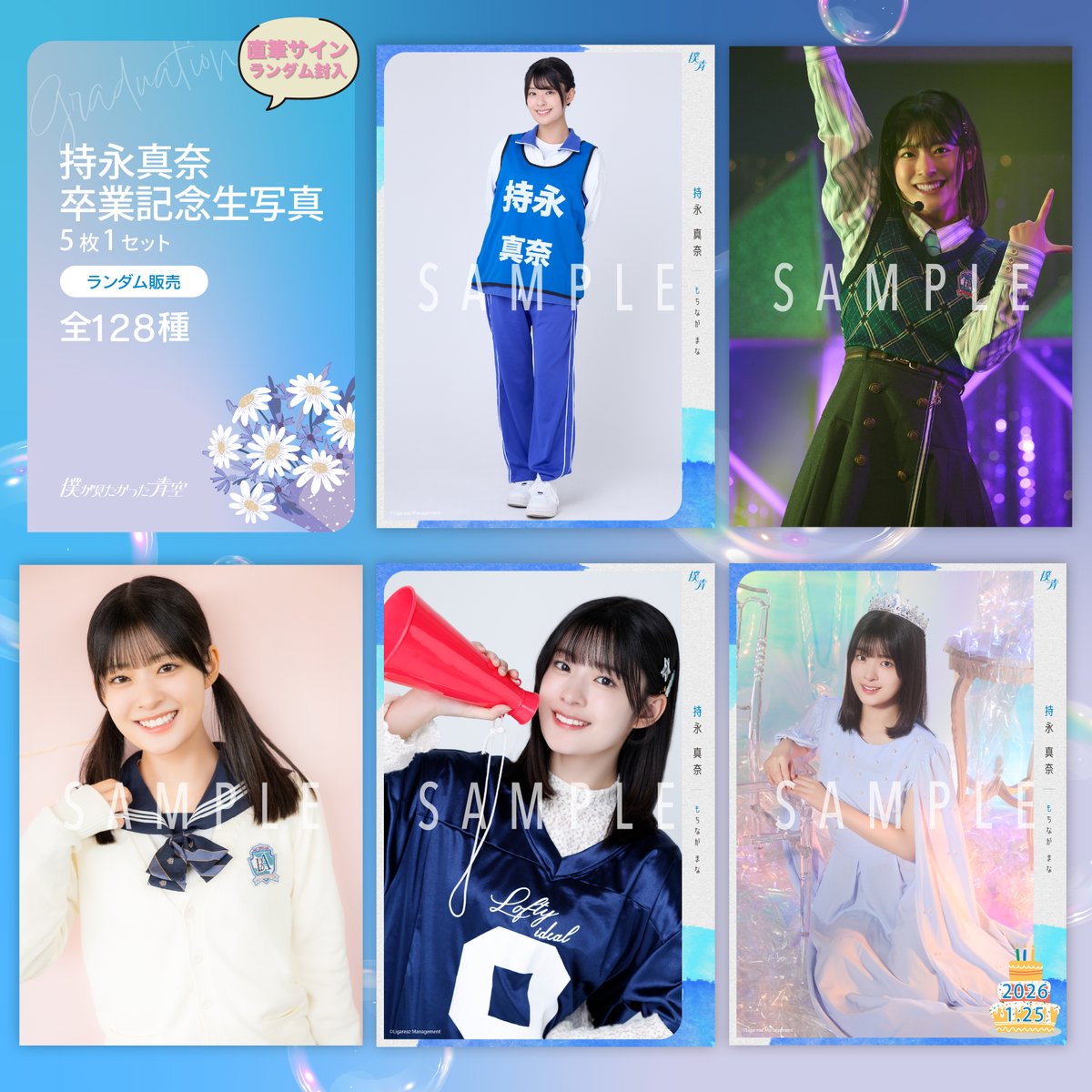 僕が見たかった⻘空 Official Goods【公式】 (@BOKUAOgoods_) / Posts / X