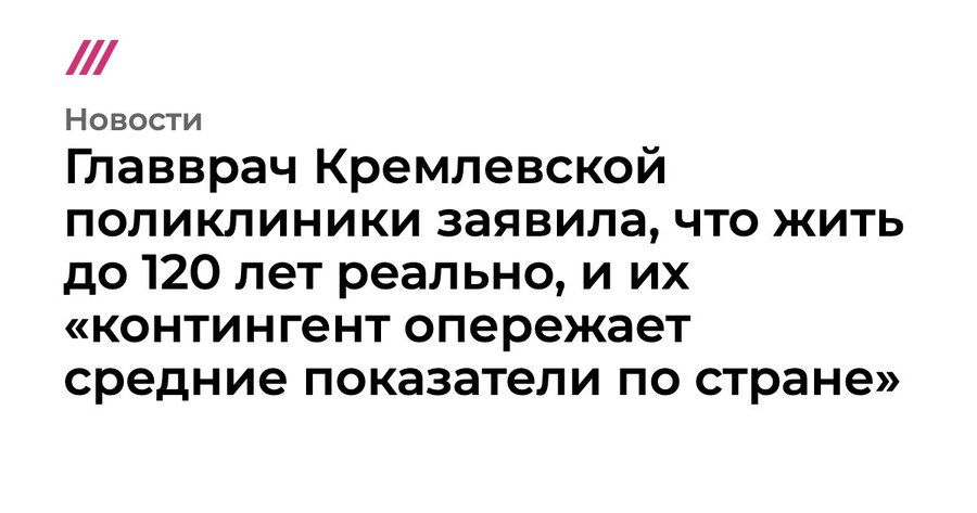Лет через пять россиянам будут выкатывать "секс символ" на тележке и они будут гордиться что у них самое долгоживущее хуйло.