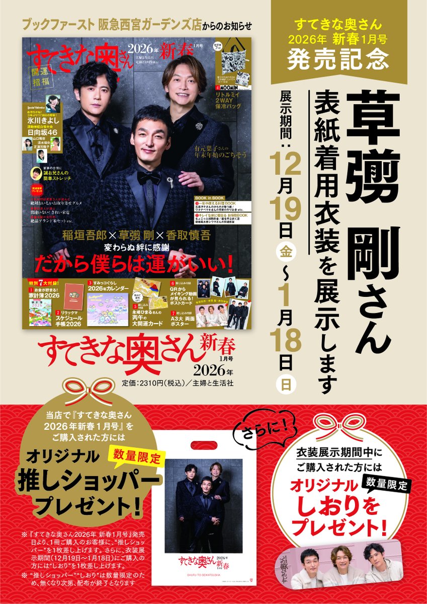 草彅剛さん 衣裳 本人着用 シャツ 新しい地図・草彅剛さんがTwitterで着用衣装のアロハシャツはコレ