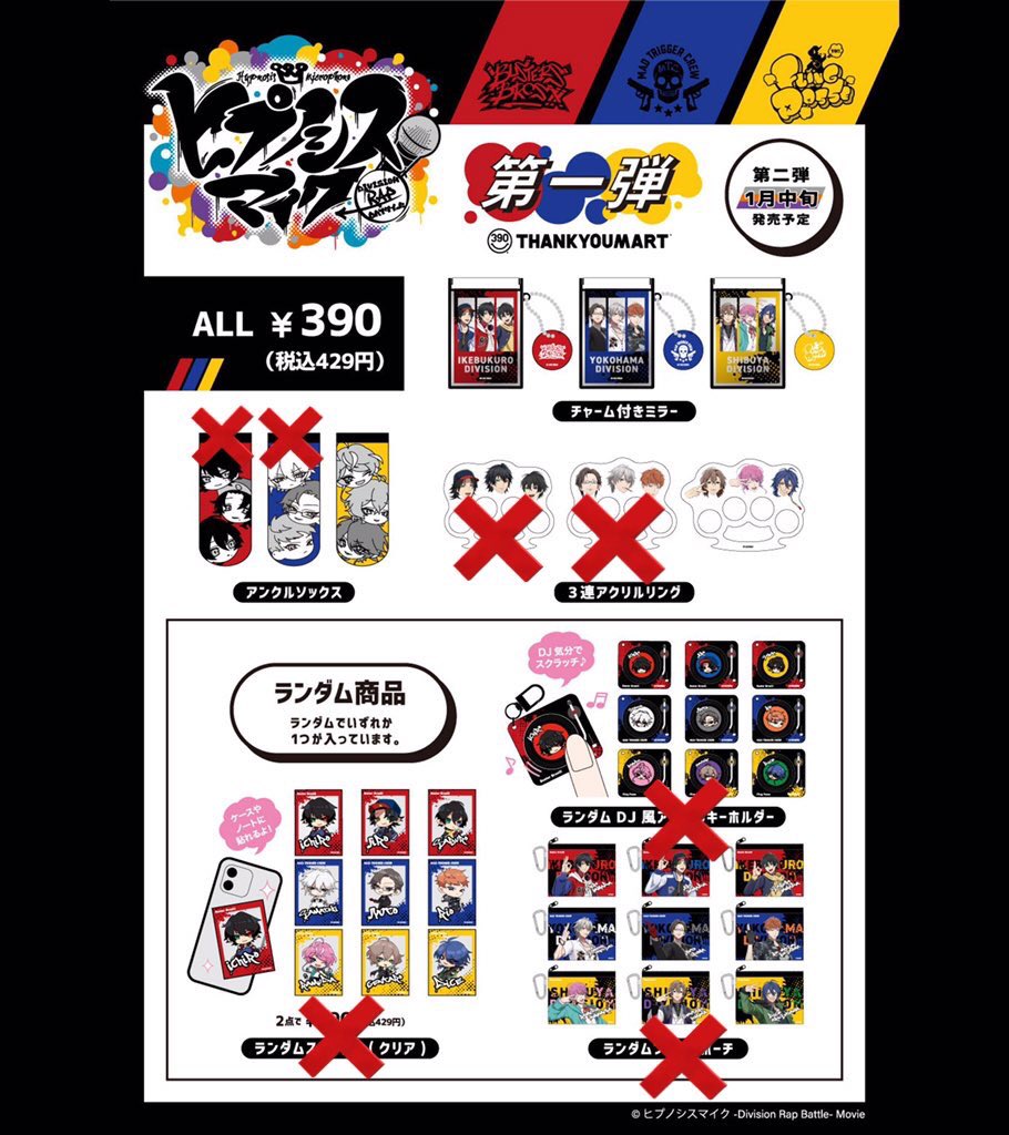 📢在庫状況📢 映画『#ヒプノシスマイク -Division Rap Battle-』 12月