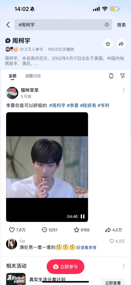 Janlyn6D01's tweet photo. Tag tên Châu Kha Vũ trên xhs và dy 🤭 đỉnh luôn càng ngày càng phát triển https://t.co/Zoi1ghnik5