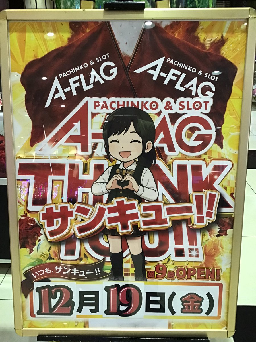 こんにちは☀️ #エーフラッグ桑名店 です⭐️ 本日12月19日（金