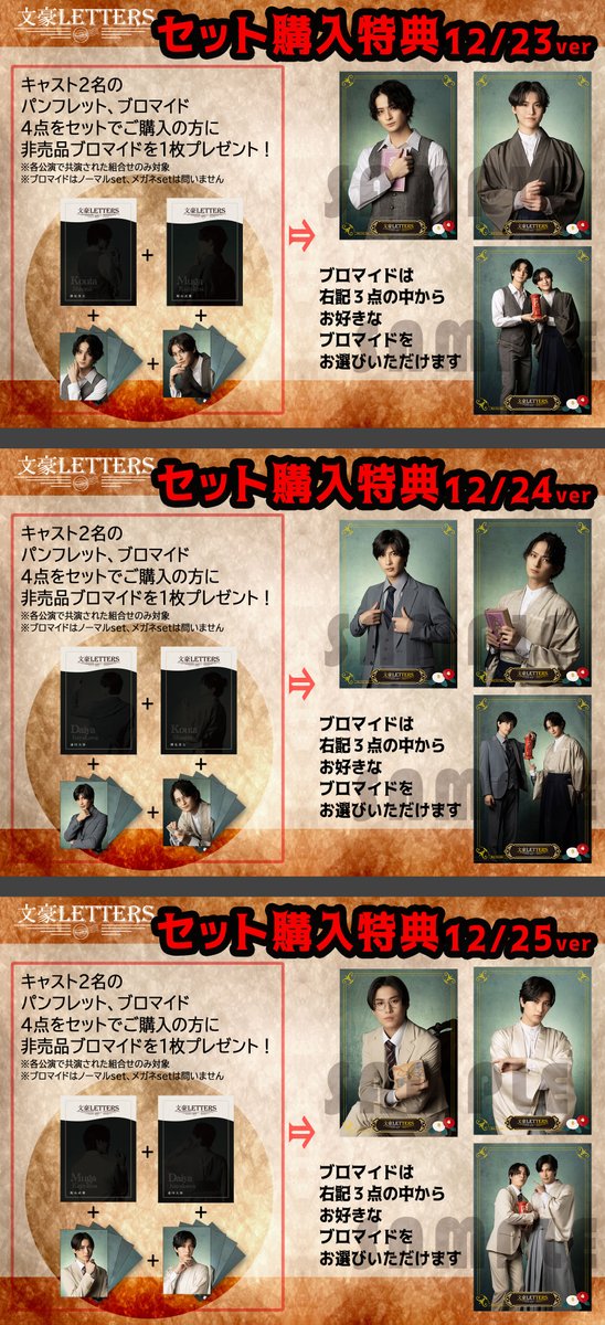◤◢◤◢◤◢ パンフ＆ブロマイドを各1つずつ セットでご購入の方に