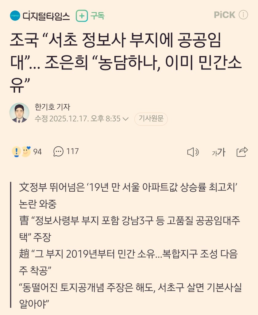 comelaprimave's tweet photo. 조국 “서초 정보사 부지에 공공임대”
조은희 “농담하나, 이미 민간소유”

아는게 없네.
https://t.co/3i91o9LJP2 https://t.co/cxEDDL1c0b