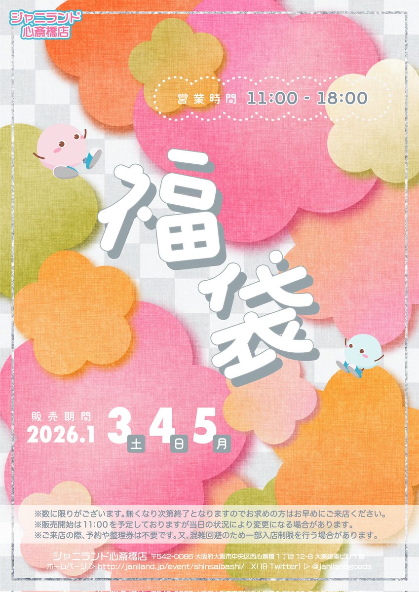 ジャニランド/スタランド┃公式ジャニーズグッズの中古販売・イベント