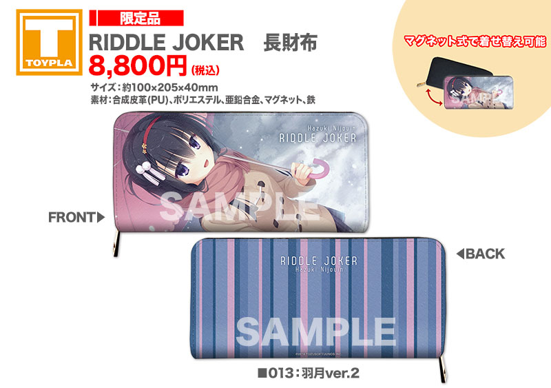ゆずソフトショップ　ガラポン　D賞　RIDDLE JOKER クッション ゆずソフトショップ】 『RIDDLE JOKER 長財布（各種）』各8,800円