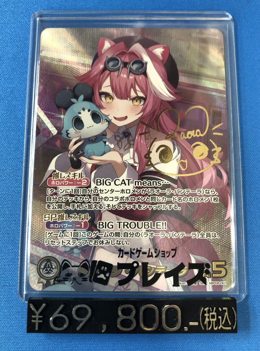 ラオーラ・パンテーラ hBP06-001 SEC ホロライブカードゲーム SEC)ラオーラ・パンテーラ(hBP06-001)