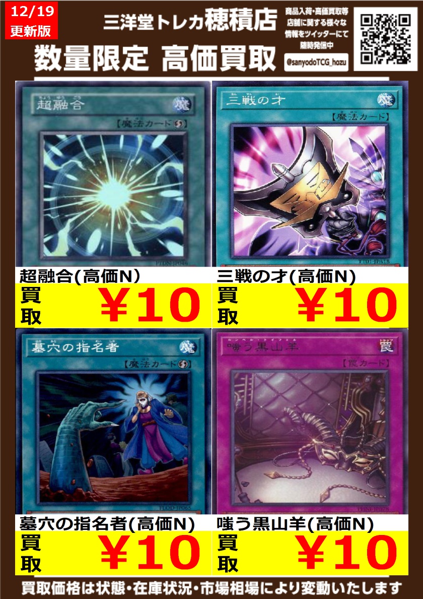 遊戯王 高価買取更新しました ドシドシお持ち込みください ※予告なく
