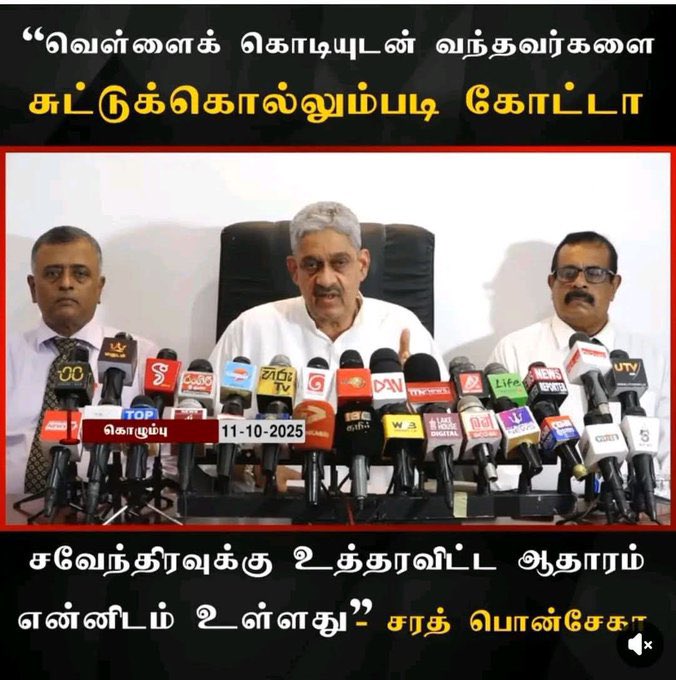 Urumal09's tweet photo. சரத்பொன்சேகா மட்டுமல்ல கோத்தாவும் மகிந்தவும் தாமே வெள்ளைக்கொடியுடன் வந்தவர்களை சுட்டுக்கொல்ல உத்தரவிட்டோம் எனக்கூறினாலும் தமிழர் இனப்படுகொலை விசாரணையை மேற்கொள்ள இந்தியா விரும்பாது.ஏனெனில் 
அதனை செய்யச்சொல்லி உத்தரவிட்டதே இந்தியாதான்.

அநுர ஆட்சியில் அமர்ந்ததும் தமிழர் இனப்பிரச்சினை தொடர்பாக கூறிய முதல் வாசகமே “இறுதிப்போர் தொடர்பாக தமது படையினர்மீது 
விசாரணை மேற்கொள்ள எவரையும் அனுமதியோம் என்பதே.
#சிங்களப்பேரினவாதம் 
#இந்தியத்துரோகம்