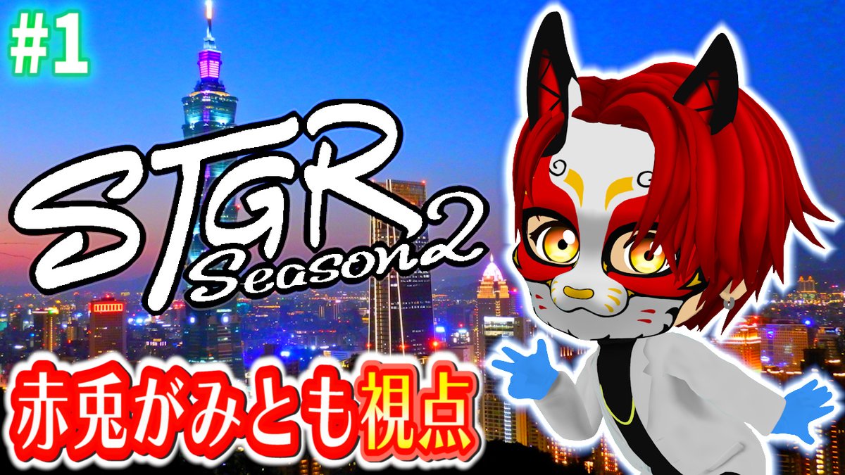 tomo0723sw's tweet image. 19時からストグラ2LIVE～♪

12/19 #ストグラSeason2 【1日目】今日から何が起こるかな～?【赤兎がみとも/赤髪のとも】 youtube.com/live/yv_YkhQzn…