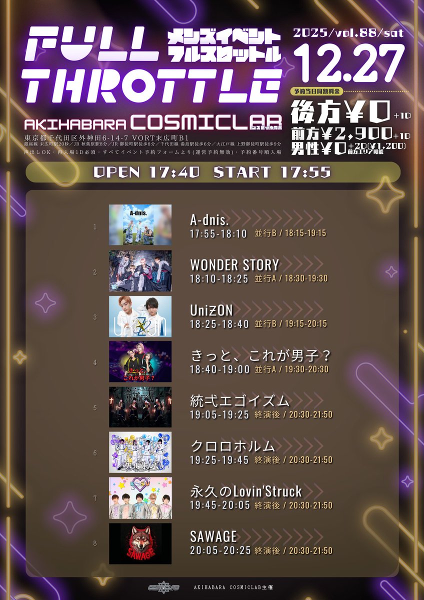 fullthrottle_24's tweet photo. [ Full Throttle Vol.88 ]
12/27(土) 秋葉原COSMICLAB
開場17:40開演17:55

前方¥2,900+1D
後方¥0+1D
男性¥0+2D(¥1,200)

https://t.co/PLfMfdzRO9
※予約開始 12/20(土) 21:00〜
※予約締切 当日開場1時間前

※予約番号順入場
※再入場1D必須
※運営予約無効 https://t.co/xht7urFxat