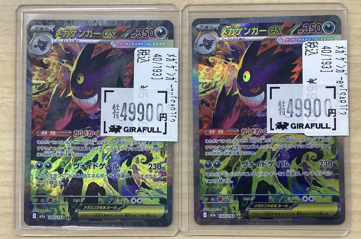 ポケモンカードゲーム】 🎺🎺新弾特価更新情報🎺🎺 メガゲンガーex SAR
