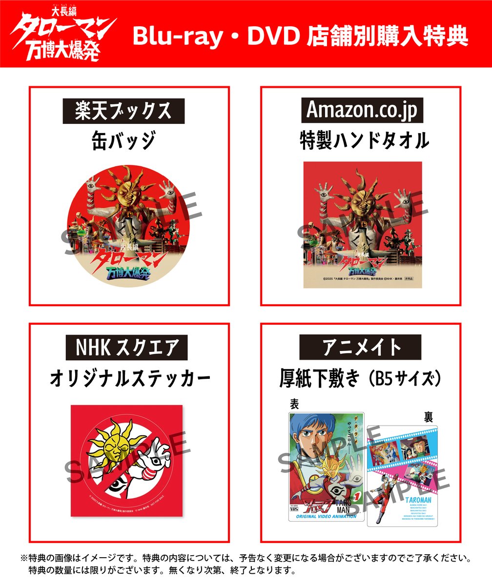 📢2026年3月27日発売予定 ＼ 『大長編 タローマン 万博大爆発』 Blu